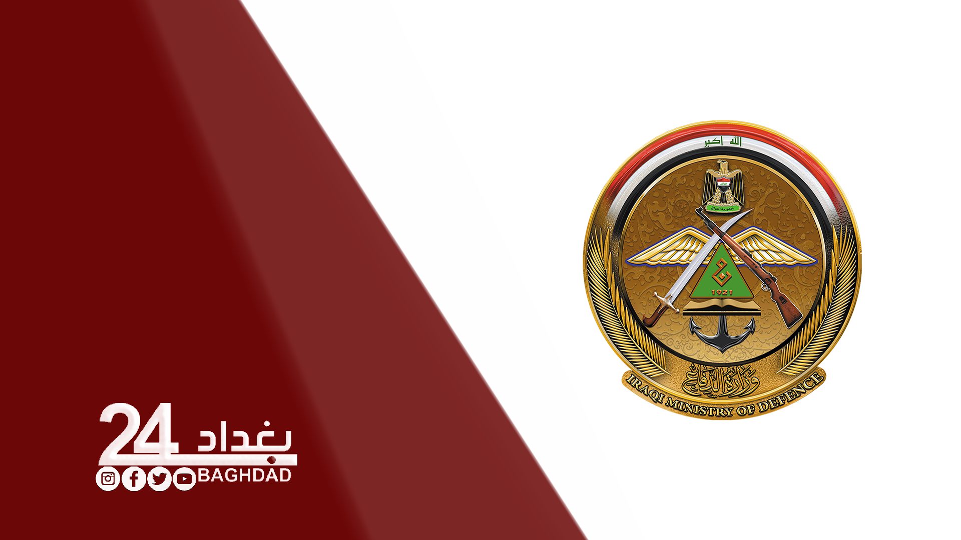 وزارتا الدفاع والخارجية تطلقان نداء إنسانيا للبحث عن المفقودين وتخصصان مكافآت مالية للمعلومات المجدية